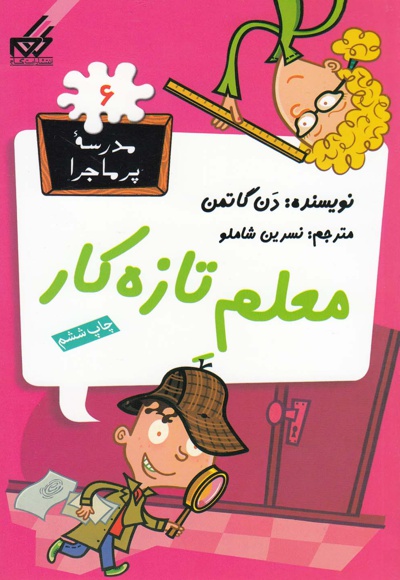 معلم تازه کار